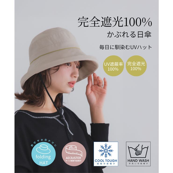 【かぶれる日傘】エッジアップクロッシェ(ストラップ付き)/1級遮光 | FADEN | 詳細画像1 