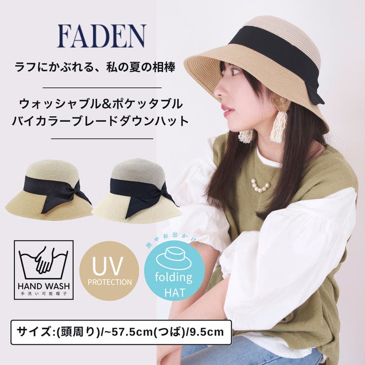 ウォッシャブル&ポケッタブル/バイカラーブレードダウンハット | FADEN | 詳細画像1 