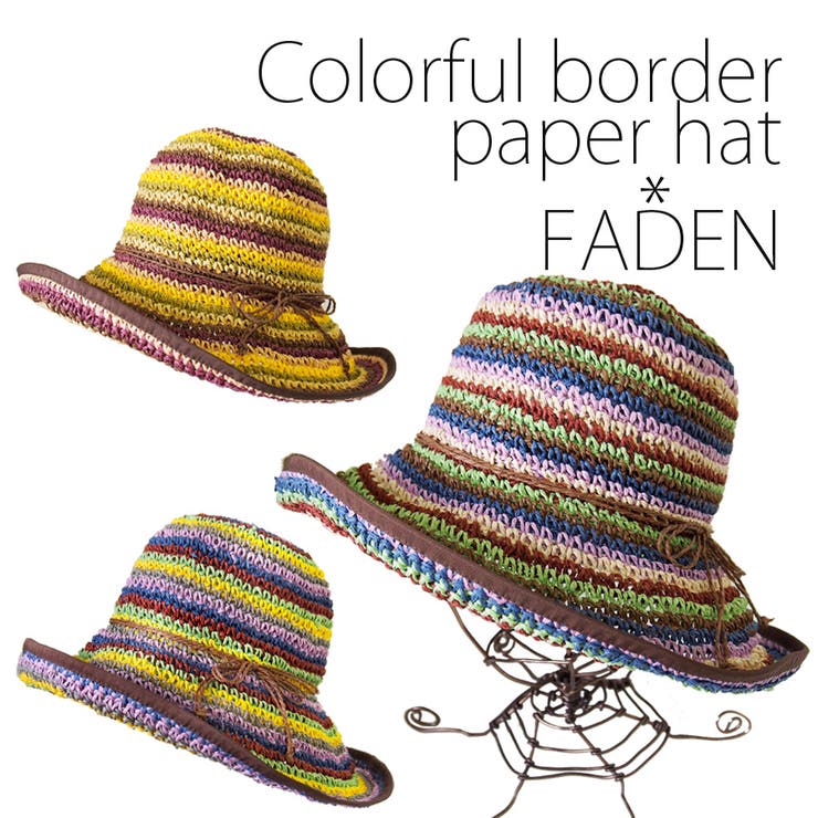 カラフルボーダー ペーパーハット つば広ハット 春夏 紫外線対策 | FADEN | 詳細画像1 