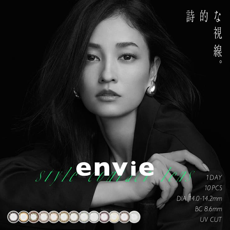 カラコン ワンデー アンヴィ envie 10枚入り | PONPISH | 詳細画像1 