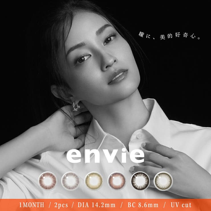 カラコン マンスリー アンヴィ envie 2枚入り | PONPISH | 詳細画像1 