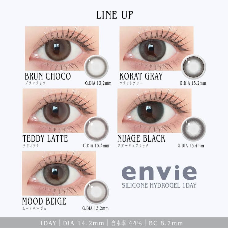 envie カラコン ワンデー | PONPISH | 詳細画像2 