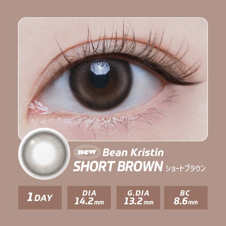 Bean_ショートブラウン