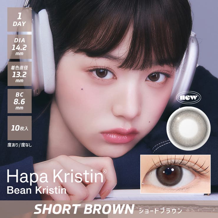 Bean_ショートブラウン