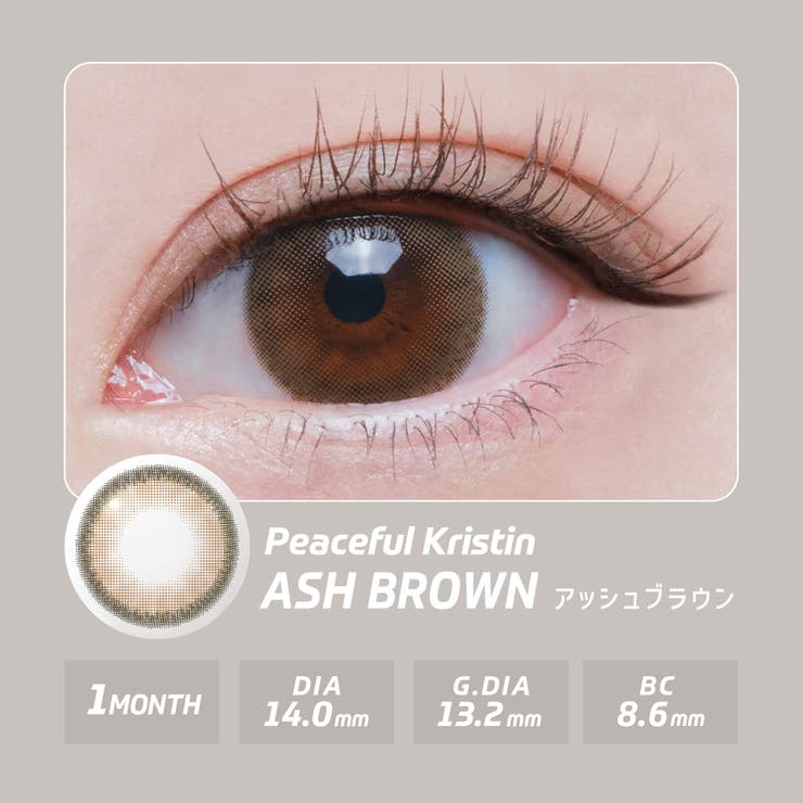 ピースフル_アッシュブラウン | 韓国 カラコン マンスリー | PONPISH