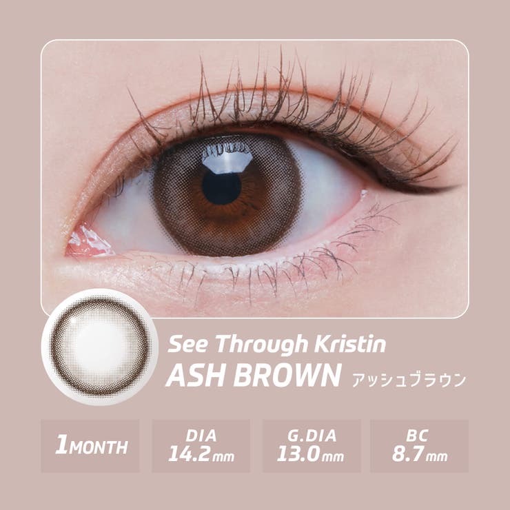 シースルー_アッシュブラウン | 韓国 カラコン マンスリー | PONPISH