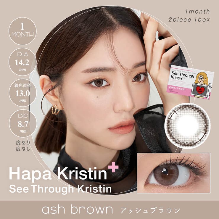 HapaKristin ハパクリスティン 1month HapaKristin マンスリー 2枚入り