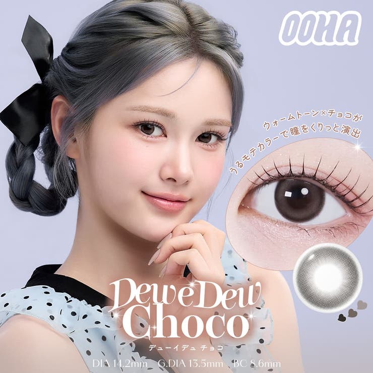 韓国カラコン ワンデー オハ OOHA 10枚入り | PONPISH | 詳細画像3 