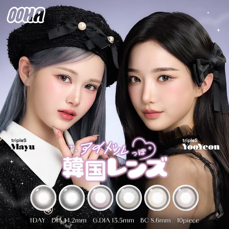韓国カラコン ワンデー オハ OOHA 10枚入り | PONPISH | 詳細画像1 