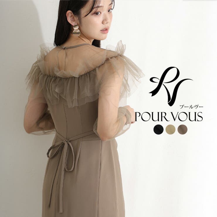 アッシュブラウン | シアー ラッフル 結婚式 | PourVous