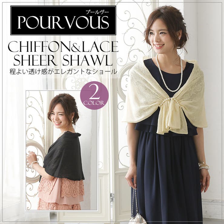 ストール 結婚式 二次会 | PourVous | 詳細画像1 