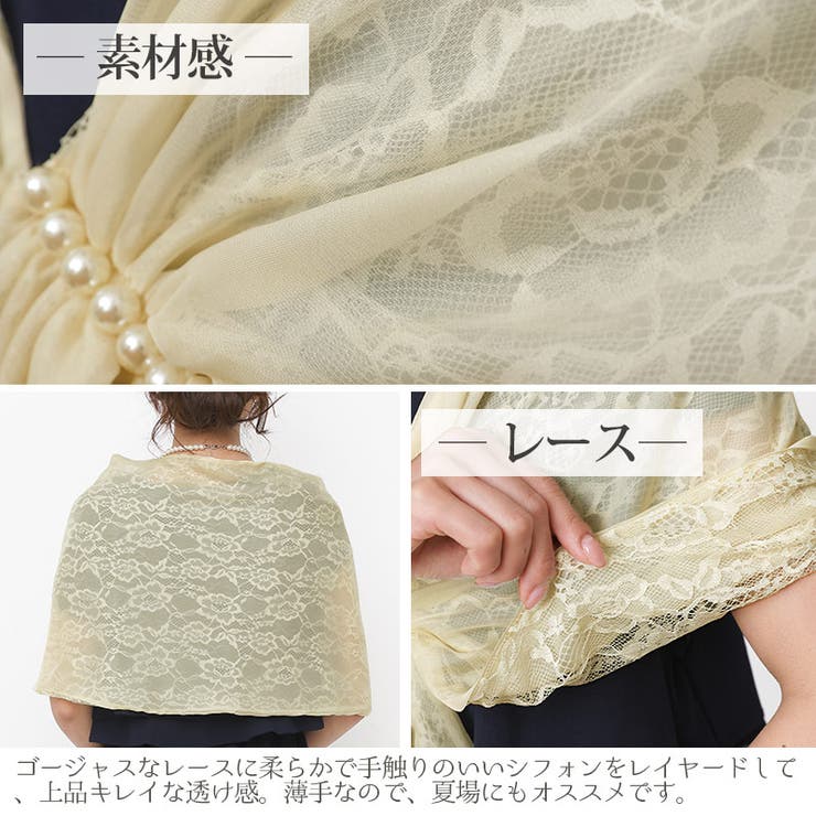 ストール結婚式二次会ボレロワンピースドレス羽織フォーマル結婚式ボレロパーティードレスパーティーボレロレディースファッションショルカラーレディスベージュ黒パールアイボリーレースシフォン披露宴演奏会ドレープ二次会パーティー激安発表会