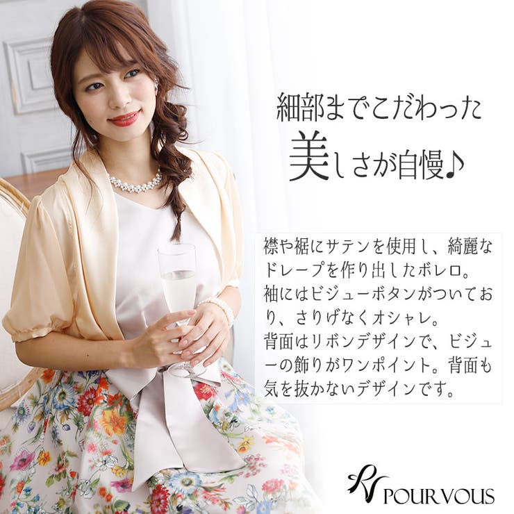ボレロ 羽織 羽織物 品番 Pv Pourvous プールヴー のレディースファッション通販 Shoplist ショップリスト ボレロ 羽織 羽織物 品番 Pv Pourvous プールヴー のレディースファッション通販 Shoplist ショップリスト