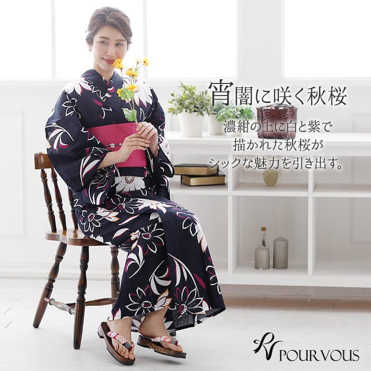 大人 浴衣 夏祭り[品番：PV000003024]｜PourVous（プールヴー）の