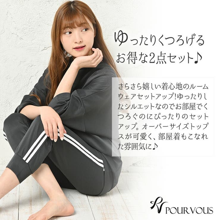 セットアップ ルームウェア レディース 品番 Pv Pourvous プールヴー のレディース ファッション通販 Shoplist ショップリスト
