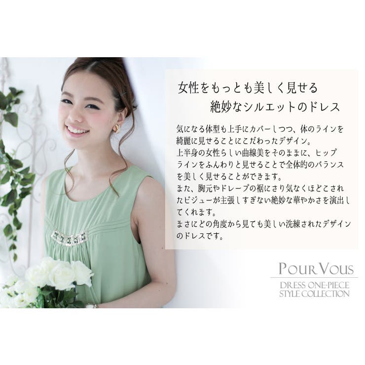 ワンピース 結婚式ワンピース 結婚式 品番 Pv Pourvous プールヴー のレディースファッション通販 Shoplist ショップリスト