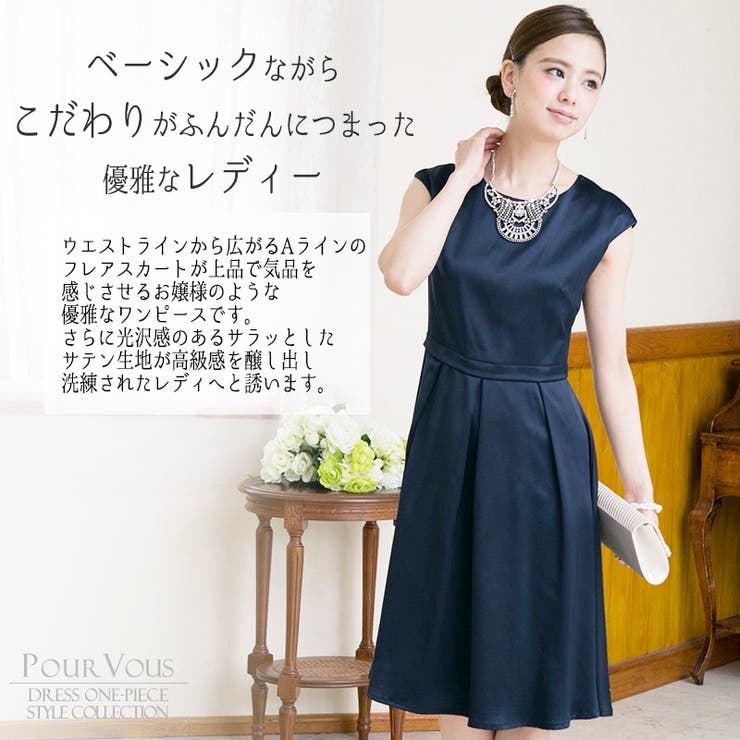 結婚式ワンピース 結婚式 ワンピース 品番 Pv Pourvous プールヴー のレディースファッション通販 Shoplist ショップリスト