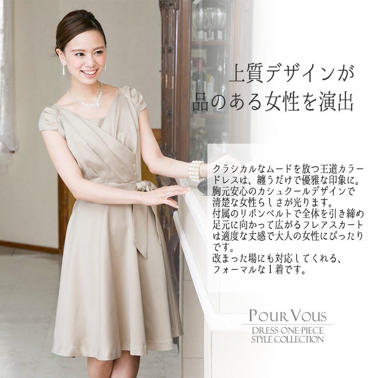 結婚式ワンピース 結婚式 ワンピース 品番 Pv Pourvous プールヴー のレディース ファッション通販 Shoplist ショップリスト