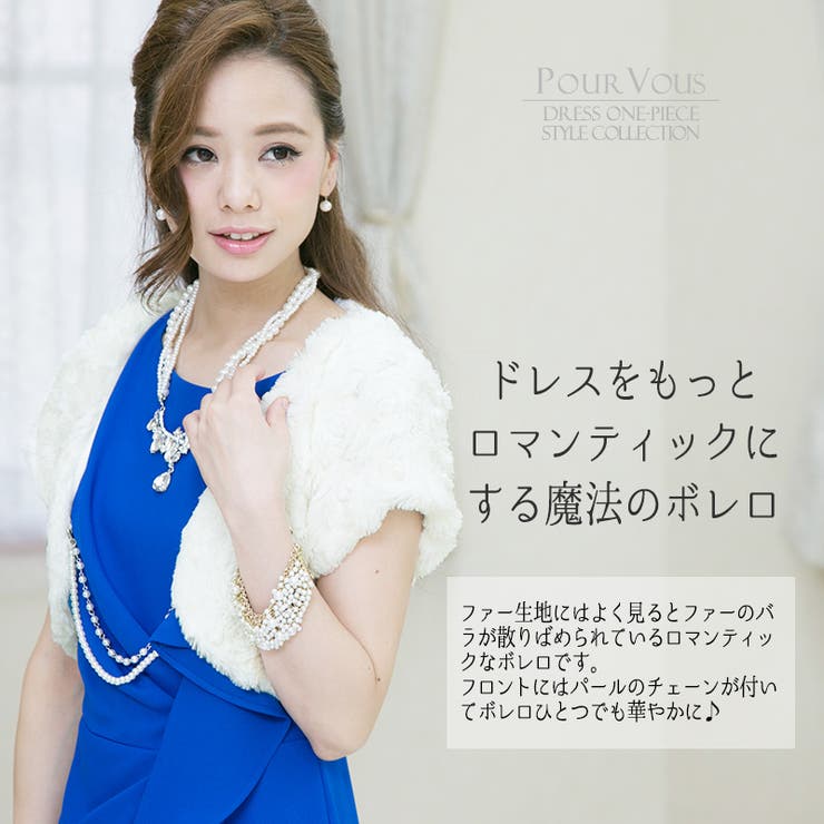 結婚式 二次会 ボレロ 品番 Pv Pourvous プールヴー のレディースファッション通販 Shoplist ショップリスト