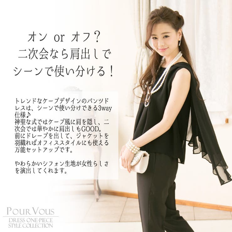 パンツドレス 結婚式 セットアップ 品番 Pv Pourvous プールヴー のレディースファッション通販 毎日送料無料 Shoplist ショップリスト