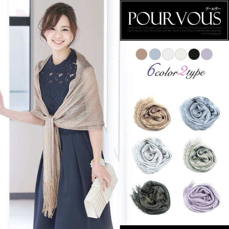 PourVousオリジナル ストール ショール | PourVous | 詳細画像1 