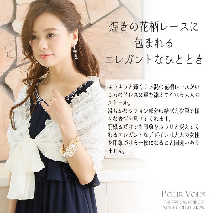 ストール ショール 結婚式 品番 Pv Pourvous プールヴー のレディースファッション通販 Shoplist ショップリスト