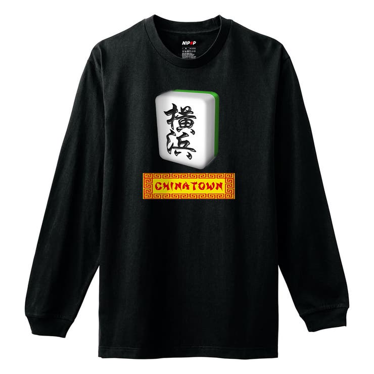 ブラック | NIPOP（ニポップ） 長袖Tシャツ メンズ | printrium