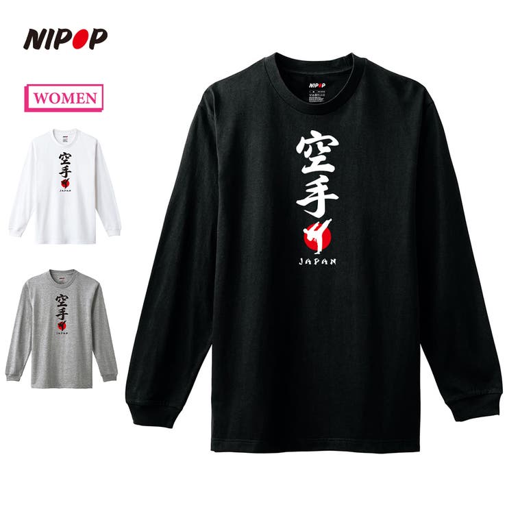 NIPOP（ニポップ） 長袖Tシャツ 空手 | printrium | 詳細画像1 