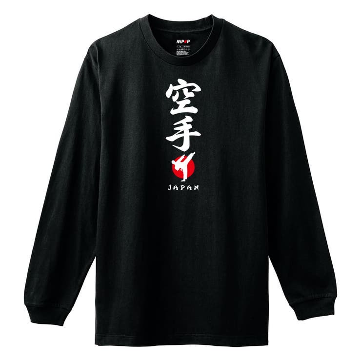 ブラック | NIPOP（ニポップ） 長袖Tシャツ 空手 | printrium