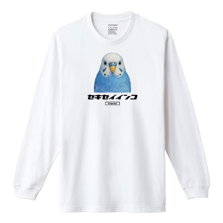 ホワイト | Moftique（モフティック） 長袖Tシャツ セキセイインコ | printrium
