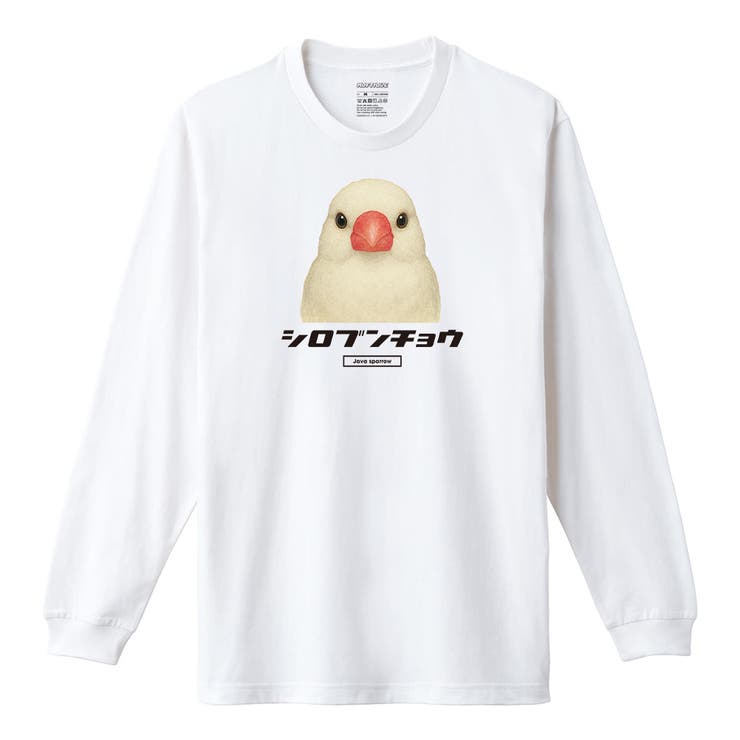 ホワイト | Moftique（モフティック） 長袖Tシャツ シロブンチョウ | printrium