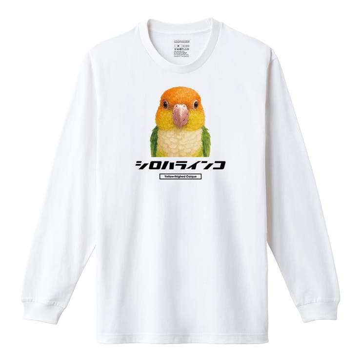 ホワイト | Moftique（モフティック） 長袖Tシャツ シロハラインコ | printrium
