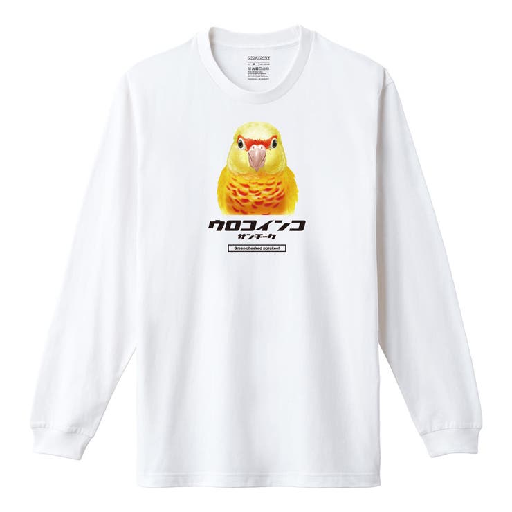 ホワイト | 長袖Tシャツ ウロコインコ サンチーク | printrium
