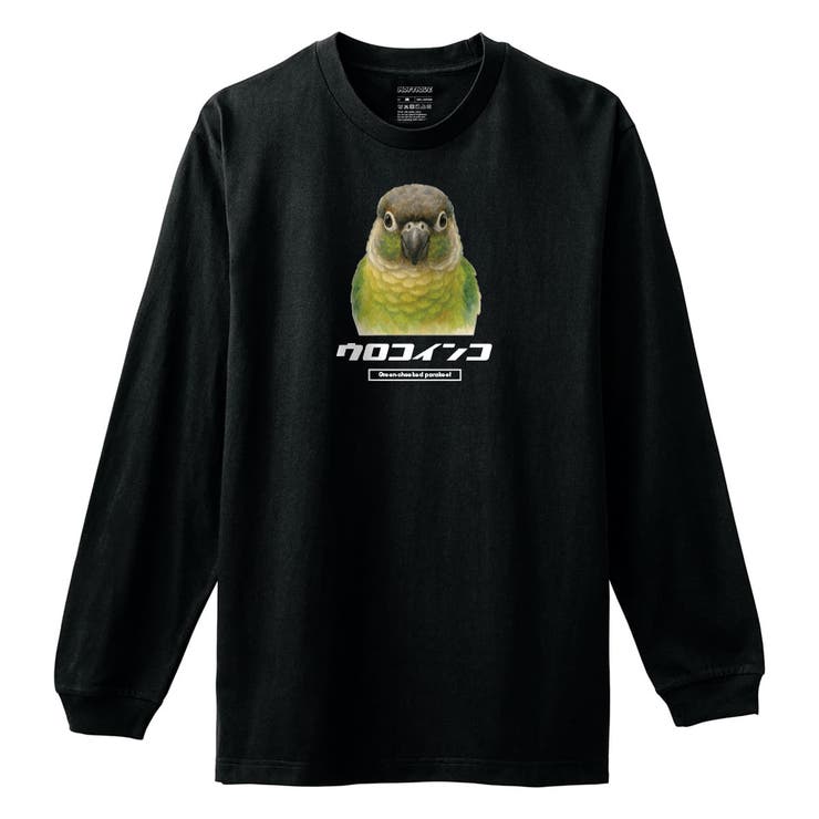 ブラック | 長袖Tシャツ ウロコインコ 鳥 | printrium