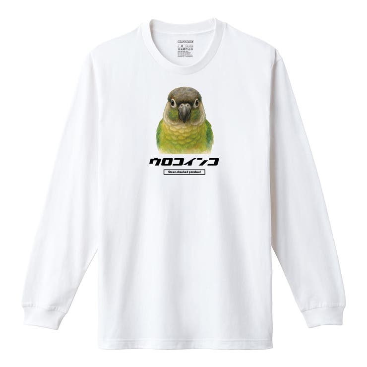 ホワイト | 長袖Tシャツ ウロコインコ 鳥 | printrium