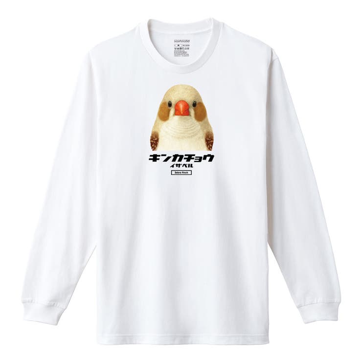 ホワイト | Moftique 長袖Tシャツ キンカチョウ | printrium