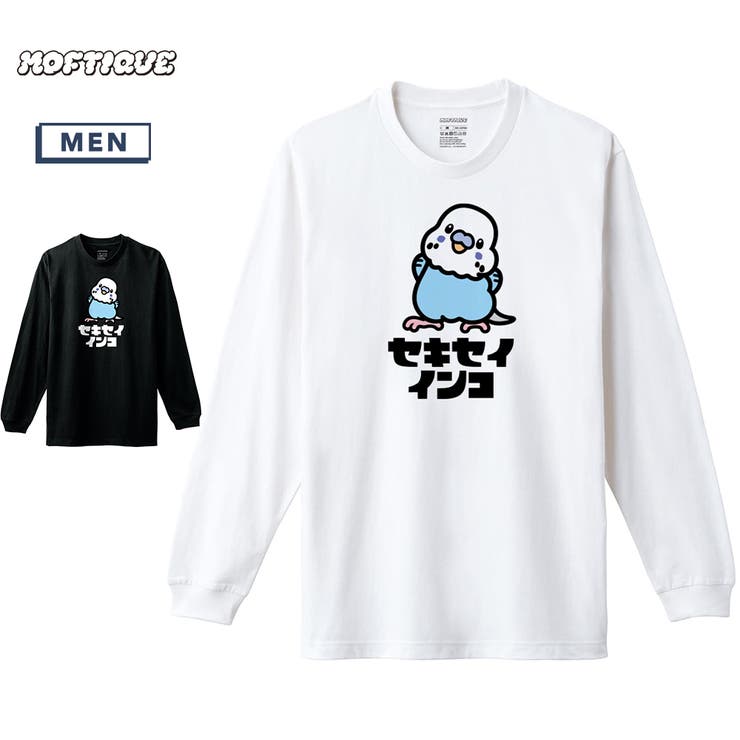 Moftique（モフティック） 長袖Tシャツ セキセイインコ | printrium | 詳細画像1 