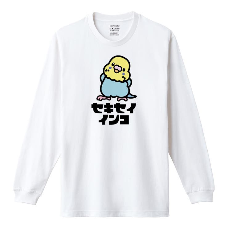 ホワイト | Moftique（モフティック） 長袖Tシャツ セキセイインコ | printrium