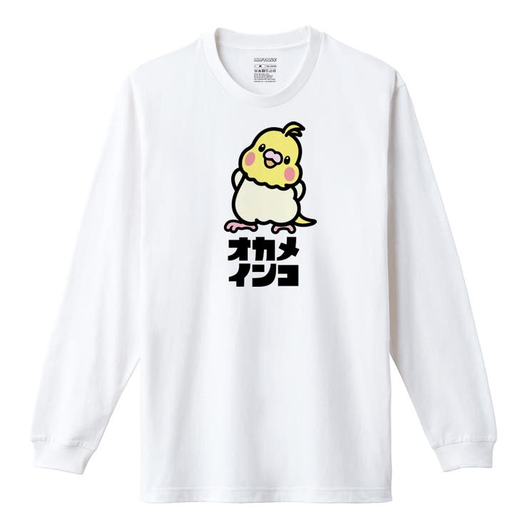 ホワイト | Moftique（モフティック） 長袖Tシャツ オカメインコ | printrium