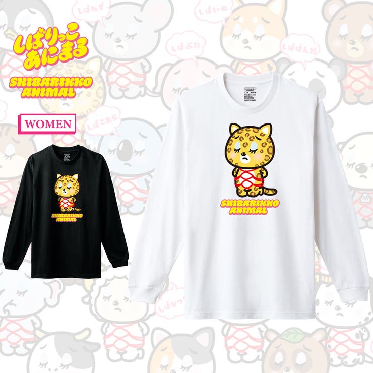 しばりっこあにまる 長袖Tシャツ しばひょう | printrium | 詳細画像1 