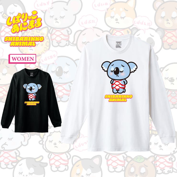 しばりっこあにまる 長袖Tシャツ しばこあ | printrium | 詳細画像1 