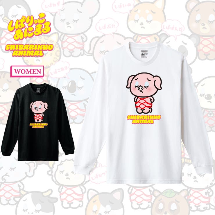 しばりっこあにまる 長袖Tシャツ しばぶた | printrium | 詳細画像1 