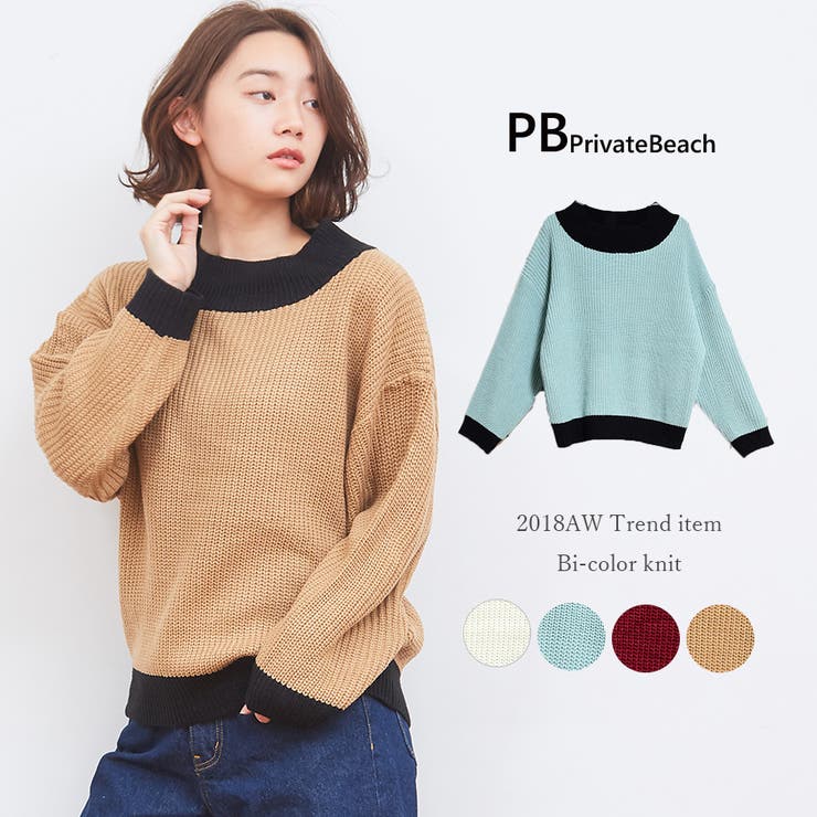 リブバイカラーニット 品番 Pvbw Privatebeach プライベートビーチ のレディースファッション通販 Shoplist ショップリスト