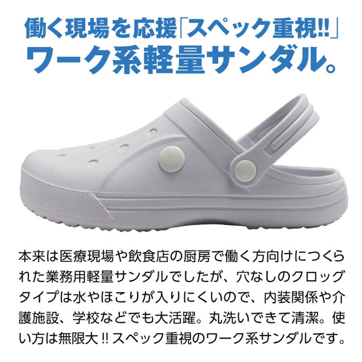 エーディーワン ホワイト軽量サンダル クロッグタイプ[品番