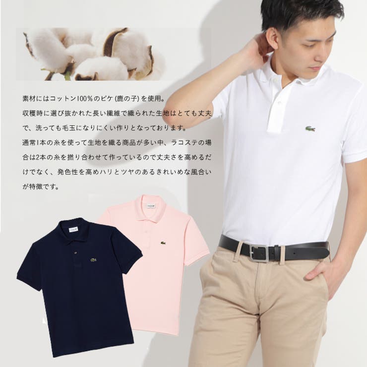 ラコステ ポロシャツ メンズ[品番：PVCW0004794]｜PROVENCE