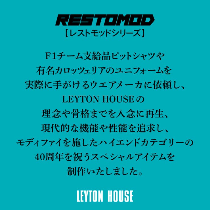 レイトンハウス 40周年記念 限定 | PROVENCE | 詳細画像2 