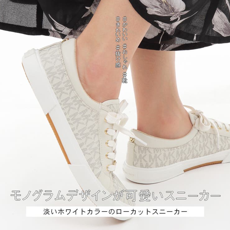 マイケルコース スニーカー レディース 品番 Pvcw Provence プロヴァンス のレディースファッション通販 Shoplist ショップリスト
