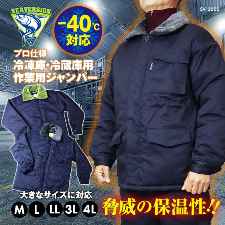 超低温用防寒上着 寒冷地用作業着 冷凍庫 | PROVENCE | 詳細画像1 