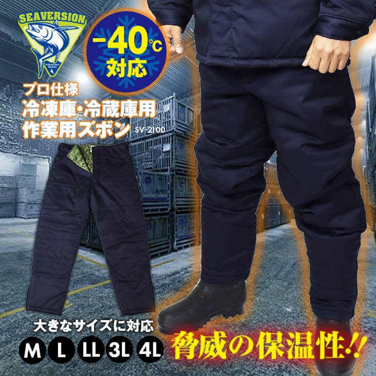 超低温用防寒ズボン 冷凍庫 冷蔵庫用 | PROVENCE | 詳細画像1 