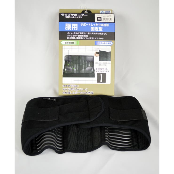 SPORTSGUARD腰用サポーター